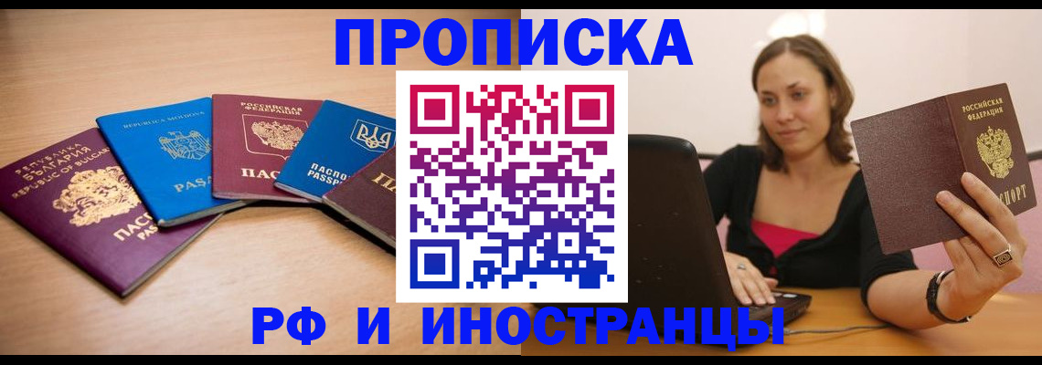 прописка ребенка в Евпатории