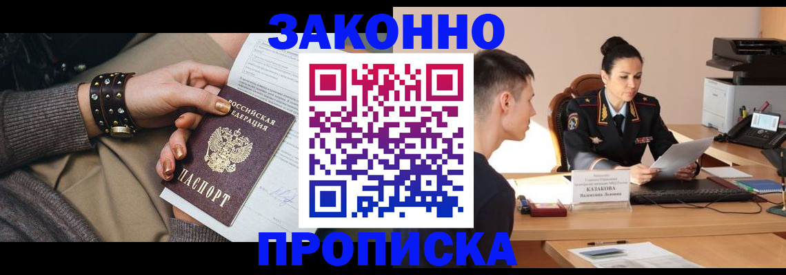 где прописаться в Евпатории