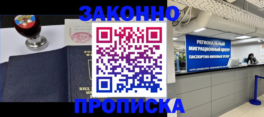 временная регистрация в квартире в Евпатории