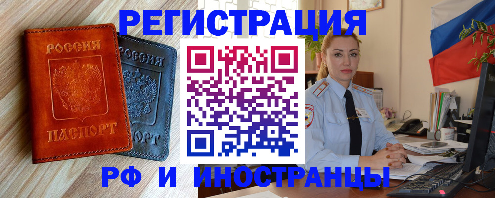 купить прописку в Евпатории